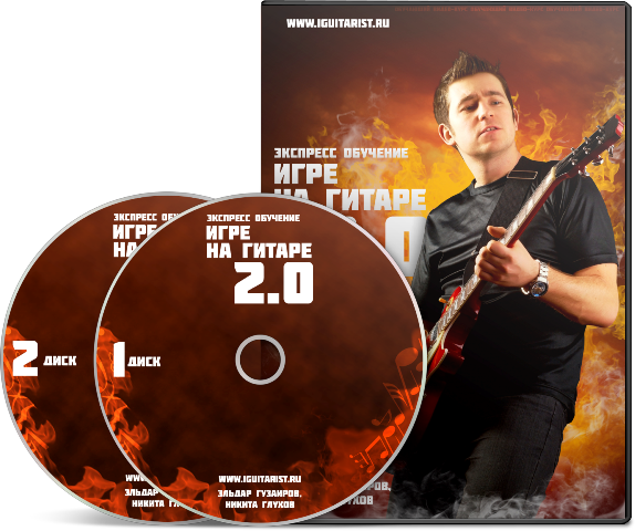 Экспресс обучение игре на гитаре 2.0_0.png